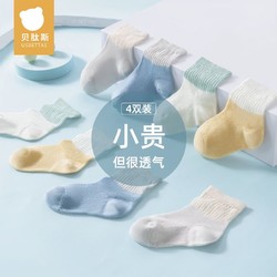贝肽斯 宝宝袜子夏季薄款0--3岁儿童袜子透气镂空撞色中筒纯棉袜子