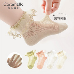 PLUS会员：Caramella 卡拉美拉 女童网眼棉袜 4双装