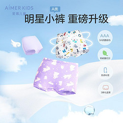 AIMER KIDS 爱慕儿童 内裤3条装抗菌棉底裆莫代尔男女孩平角内裤A类AK123B161