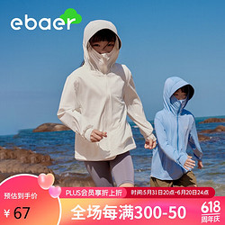 EBAER 儿童防晒衣夏季男童女童凉感防晒服防紫外线皮肤衣 远空白 150