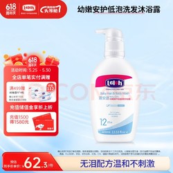 lelch 露安适 幼嫩安护系列 低泡洗发沐浴露 400ml
