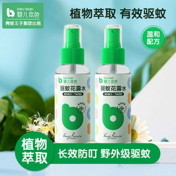 FROGPRINCE 青蛙王子 驱蚊花露水宝宝金水金银花水婴儿驱蚊虫喷雾防叮咬便携装