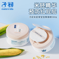 Matern&rsquo;ella 子初 山茶婴儿爽身粉去痱止痒宝宝儿童粉婴幼儿专用新生儿痱子粉
