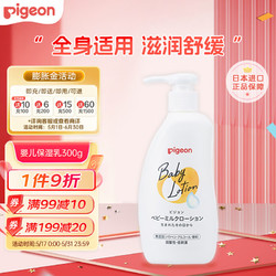 Pigeon 贝亲 婴儿儿童身体乳 宝宝新生儿润肤乳温和滋润保湿类胎脂成分300g