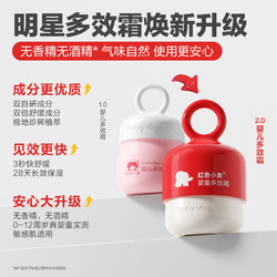 Baby elephant 红色小象 多效儿童宝宝 25g