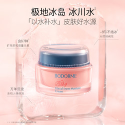 bodcrme 贝德美 宝宝冰川雪融霜 25g