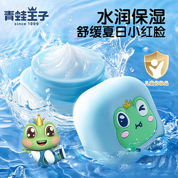 FROGPRINCE 青蛙王子 儿童润肤霜婴儿小孩学生冰沙霜清爽保湿宝宝夏天补水面霜