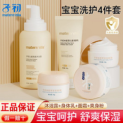 Matern&rsquo;ella 子初 米胚芽面霜润肤乳洗发沐浴露婴幼儿童宝宝保湿滋润身体乳