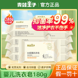FROGPRINCE 青蛙王子 儿童专用肥皂婴幼儿洗衣皂内衣裤尿布可用180g热销抑菌皂