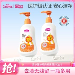 Carefor 爱护 奶瓶果蔬清洗液350g*2医护级 宝宝餐具果蔬玩具奶瓶清洁剂