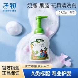 Matern&rsquo;ella 子初 婴儿清洁剂泡沫型奶瓶清洗果蔬清洗液专用水果餐具玩具通用