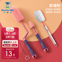 Doctor.Ma 马博士 婴儿奶瓶刷清洗刷杯刷奶嘴刷吸管刷洗奶瓶刷子清洁套装神器4件套