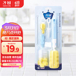 Matern&rsquo;ella 子初 奶瓶清洁刷套装 宝宝奶瓶奶嘴水杯清洁刷6件套杯刷吸管刷