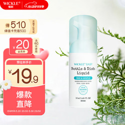 WICKLE 果蔬奶瓶清洁剂便携装50ml