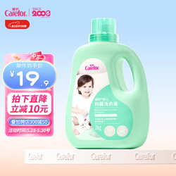 Carefor 爱护 婴儿洗衣液 新生儿抑菌洗衣液 宝宝洗衣液 儿童多效抑菌洗衣液2kg