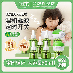 RUNBEN 润本 电热蚊香液儿童婴儿宝宝专用电蚊香补充液防蚊家用定时加热器
