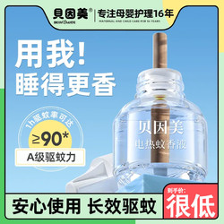 BEINGMATE 贝因美 蚊香液无味家用插电式婴幼儿儿童电热蚊香液防蚊灭蚊驱蚊液