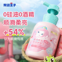 FROGPRINCE 青蛙王子 儿童洗发水中大童专用女孩洗头无硅油氨基酸洗发露