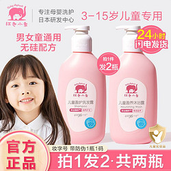 Baby elephant 红色小象 婴儿洗发水沐浴露二合一新生的儿宝宝洗护儿童泡泡浴洗澡