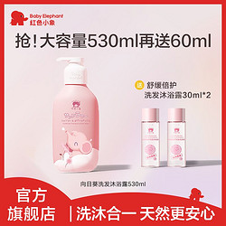 Baby elephant 红色小象 婴儿洗发沐浴露二合一宝宝新生婴幼儿儿童