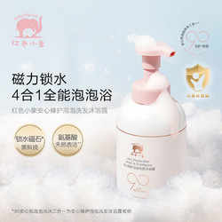 Baby elephant 红色小象 洗发沐浴乳沐浴露洗发水二合一新生婴幼儿儿童500ml