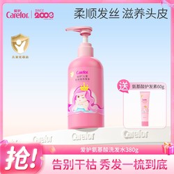 Carefor 爱护 女童氨基酸洗发水柔顺秀发修护干裂 宝宝洗发露改善毛躁380ml