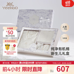 YeeHoO 英氏 婴儿礼盒精美送礼礼盒百日礼新生儿满月礼五件套Z 原色 66cm