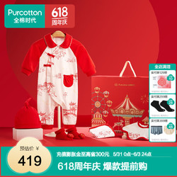 Purcotton 全棉时代 新生婴儿衣服礼盒婴儿用品宝宝用品大全新年节庆礼盒 亭台画卷（五件套） 059