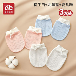 AIBEDILA 爱贝迪拉 婴儿手套 防抓脸神器 黄+粉+蓝