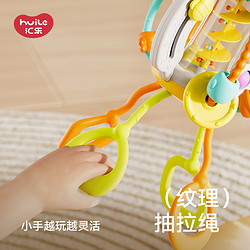 Huile TOY\'S 汇乐玩具 汇乐 六一儿童节礼物抽抽乐婴儿玩具宝宝0一1岁早教新生儿拉拉乐