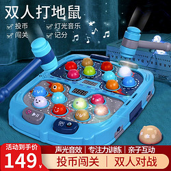 BEI LE XING 贝乐星 五星儿童双人对战打地鼠电动玩具可记分调速小孩敲打老鼠亲子互动 儿童专注力训练玩具双人对战打地鼠