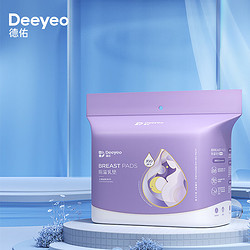 Deeyeo 德佑 一次性防溢乳垫 100片