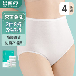 巴迪高 BADIGAO）一次性内裤女高腰剖腹产专用纯棉产妇产后月子短裤日抛-XL码