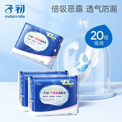 Matern&rsquo;ella 子初 产妇卫生巾产褥期孕妇产后月子恶露专用卫生巾8片加长
