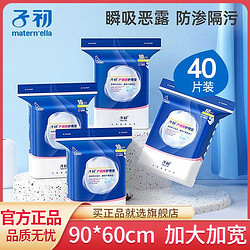 Matern&rsquo;ella 子初 孕产妇一次性护理垫床单产妇产后护理专用产褥垫加宽加大