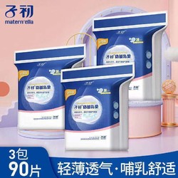 Matern&rsquo;ella 子初 防溢乳垫一次性溢乳垫产后防漏防溢乳贴哺乳期超薄透气溢奶垫