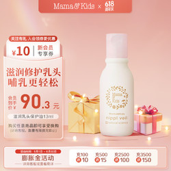 Mama&Kids 乳头保护滋润油13ml