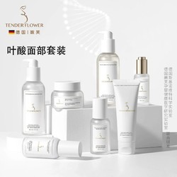 嫩芙 德国嫩芙叶酸准孕妇水乳套装洗面奶面部保湿可用护肤品套盒六件套
