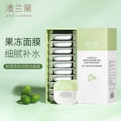 AOCILENDA 澳兰黛 准孕妇补水涂抹面膜学生懒人睡眠免洗面膜护肤品