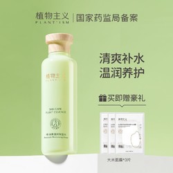 PLANT\'ISM 植物主义 牛油果爽肤水可用天然纯补水保湿护肤品柔肤水学生