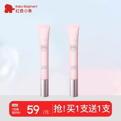 百亿补贴：Baby elephant 红色小象 晚樱微肌精华眼霜眼部精华护肤品成人专用