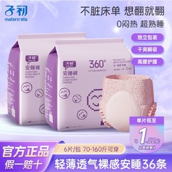 Matern&rsquo;ella 子初 安睡裤女经期用防漏卫生巾安心裤产后专用安全裤拉拉裤卫生裤