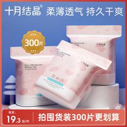 百亿补贴：十月结晶 防溢乳垫一次性溢乳垫超薄透气防溢乳贴防漏奶垫不可洗