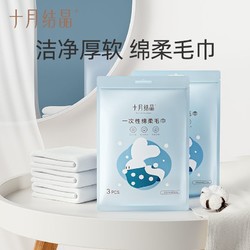 十月结晶 一次性毛巾便携洗澡洗脸加厚洗脸巾毛巾加大旅游用品