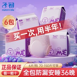 百亿补贴：Matern&rsquo;ella 子初 安睡裤经期贴身防漏安心裤干爽亲肤轻薄透气夜用卫生巾夜安裤
