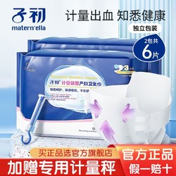 百亿补贴：Matern&rsquo;ella 子初 卫生巾计量型安心裤产妇产褥垫月子大号裤型卫生巾700mm