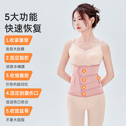 88VIP：Joyncleon 婧麒 收腹带产后产妇专用束腹带剖腹产四季纱布塑腹带月子顺产修复