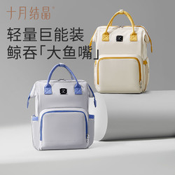 十月结晶 妈咪包大容量双肩多功能外出溜娃妈妈包婴儿包新款时尚