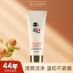 郁美净 橄榄鲜奶洗面奶100g 温和保湿补水滋润洗面乳