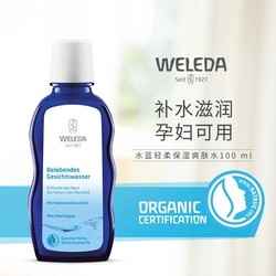 WELEDA 维蕾德 水蓝轻柔保湿爽肤水化妆水准孕妇护肤品收缩毛孔补水保湿